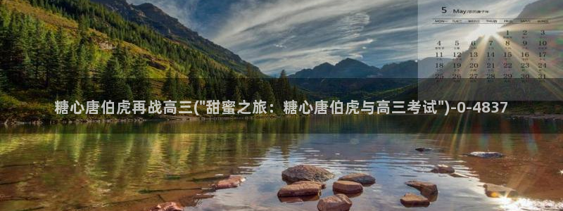 糖心在线：糖心唐伯虎再战高三(\